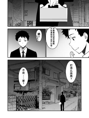 [さなづら同人誌発行所 (さなづらひろゆき)] 愛妻、堕ちる1~3 -浮気セックスでオホ声絶頂アクメする 巨乳妻の寝取られを俺だけが知らない-[中国翻訳]_012