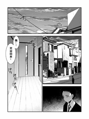 [さなづら同人誌発行所 (さなづらひろゆき)] 愛妻、堕ちる1~3 -浮気セックスでオホ声絶頂アクメする 巨乳妻の寝取られを俺だけが知らない-[中国翻訳]_027