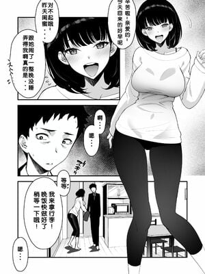 [さなづら同人誌発行所 (さなづらひろゆき)] 愛妻、堕ちる1~3 -浮気セックスでオホ声絶頂アクメする 巨乳妻の寝取られを俺だけが知らない-[中国翻訳]_028