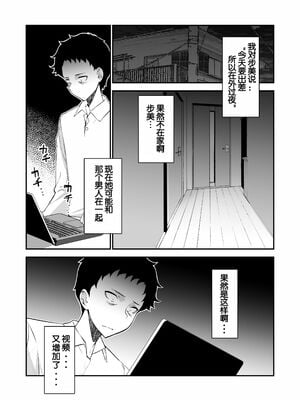 [さなづら同人誌発行所 (さなづらひろゆき)] 愛妻、堕ちる1~3 -浮気セックスでオホ声絶頂アクメする 巨乳妻の寝取られを俺だけが知らない-[中国翻訳]_046