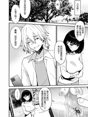 [さなづら同人誌発行所 (さなづらひろゆき)] 愛妻、堕ちる1~3 -浮気セックスでオホ声絶頂アクメする 巨乳妻の寝取られを俺だけが知らない-[中国翻訳]_074