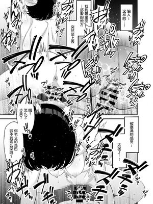 [さなづら同人誌発行所 (さなづらひろゆき)] 愛妻、堕ちる1~3 -浮気セックスでオホ声絶頂アクメする 巨乳妻の寝取られを俺だけが知らない-[中国翻訳]_083