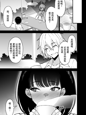 [さなづら同人誌発行所 (さなづらひろゆき)] 愛妻、堕ちる1~3 -浮気セックスでオホ声絶頂アクメする 巨乳妻の寝取られを俺だけが知らない-[中国翻訳]_170