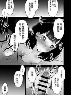 [さなづら同人誌発行所 (さなづらひろゆき)] 愛妻、堕ちる1~3 -浮気セックスでオホ声絶頂アクメする 巨乳妻の寝取られを俺だけが知らない-[中国翻訳]_188