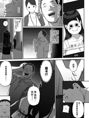 [チンジャオ娘 (すぺしゃるじー)] シンママパパカツ|單親媽媽爸爸活 1~2[中国翻訳]_011