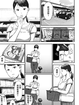 [チンジャオ娘 (すぺしゃるじー)] シンママパパカツ|單親媽媽爸爸活 1~2[中国翻訳]_075