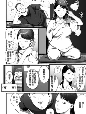 [チンジャオ娘 (すぺしゃるじー)] シンママパパカツ|單親媽媽爸爸活 1~2[中国翻訳]_102