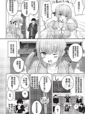 [遠野えすけ] きすみーぺしぇ【コミックバベル2023年3月号】[無修正]_156
