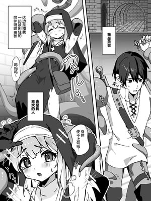 [エイトピーエム] 触手は気持ちがいい (オリジナル)｜触手好舒服 [无糖汉化组]_03