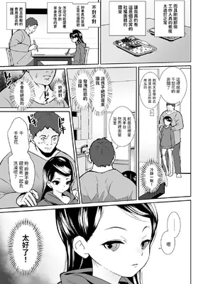 [テングサ (tokorot)] 今日から娘になりました [中国翻訳] [DL版]_04