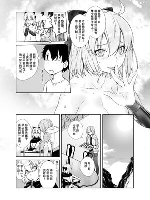 [紅茶屋 (大塚子虎)] HEAVEN’S DRIVE 1~14(Fate╱Grand Order)[中国翻訳][疏碼]_044