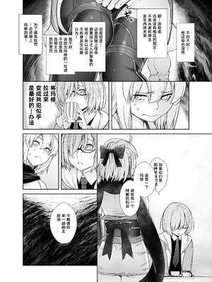 [紅茶屋 (大塚子虎)] HEAVEN’S DRIVE 1~14(Fate╱Grand Order)[中国翻訳][疏碼]_046