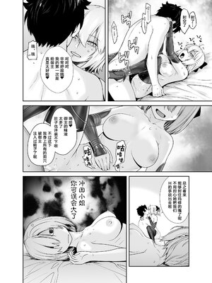 [紅茶屋 (大塚子虎)] HEAVEN’S DRIVE 1~14(Fate╱Grand Order)[中国翻訳][疏碼]_066