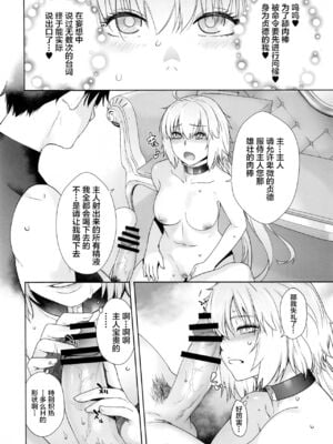 [紅茶屋 (大塚子虎)] HEAVEN’S DRIVE 1~14(Fate╱Grand Order)[中国翻訳][疏碼]_140
