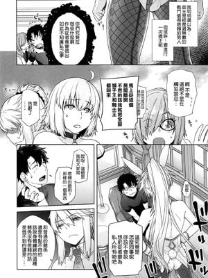[紅茶屋 (大塚子虎)] HEAVEN’S DRIVE 1~14(Fate╱Grand Order)[中国翻訳][疏碼]_174