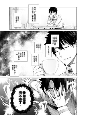 [紅茶屋 (大塚子虎)] HEAVEN’S DRIVE 1~14(Fate╱Grand Order)[中国翻訳][疏碼]_201