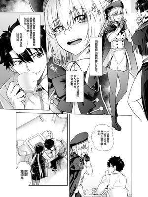 [紅茶屋 (大塚子虎)] HEAVEN’S DRIVE 1~14(Fate╱Grand Order)[中国翻訳][疏碼]_203