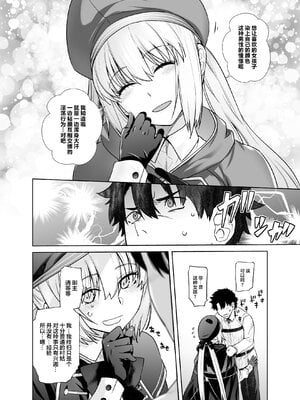 [紅茶屋 (大塚子虎)] HEAVEN’S DRIVE 1~14(Fate╱Grand Order)[中国翻訳][疏碼]_204