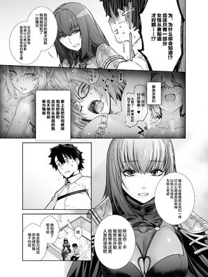 [紅茶屋 (大塚子虎)] HEAVEN’S DRIVE 1~14(Fate╱Grand Order)[中国翻訳][疏碼]_262