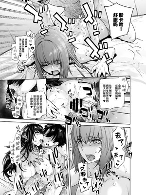 [紅茶屋 (大塚子虎)] HEAVEN’S DRIVE 1~14(Fate╱Grand Order)[中国翻訳][疏碼]_274