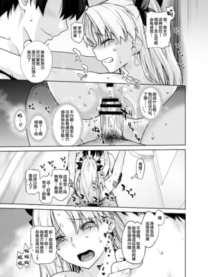 [紅茶屋 (大塚子虎)] HEAVEN’S DRIVE 1~14(Fate╱Grand Order)[中国翻訳][疏碼]_305