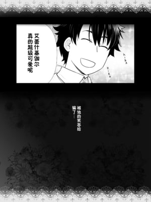 [紅茶屋 (大塚子虎)] HEAVEN’S DRIVE 1~14(Fate╱Grand Order)[中国翻訳][疏碼]_309