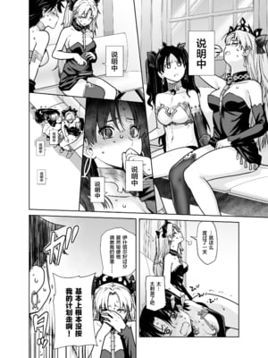 [紅茶屋 (大塚子虎)] HEAVEN’S DRIVE 1~14(Fate╱Grand Order)[中国翻訳][疏碼]_321