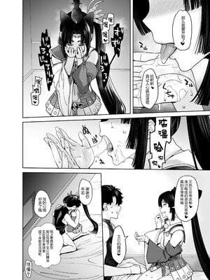 [紅茶屋 (大塚子虎)] HEAVEN’S DRIVE 1~14(Fate╱Grand Order)[中国翻訳][疏碼]_359