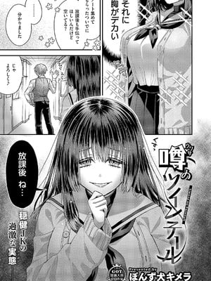[ぽんず犬キメラ] 噂のツインテール