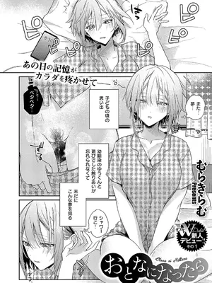 [むらきらむ] おとなになったら