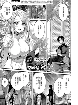 [夕凪ショウ] 恋と叡智の魔法学 Lesson2