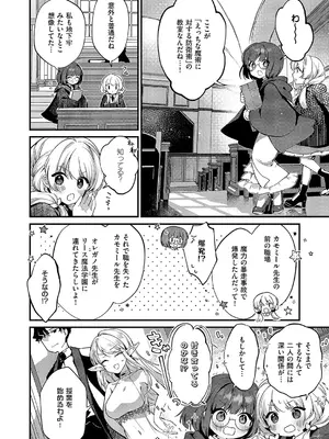 [夕凪ショウ] 恋と叡智の魔法学 Lesson2_101