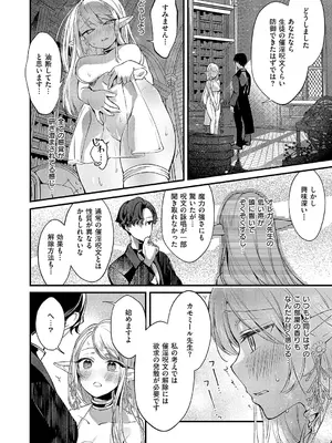 [夕凪ショウ] 恋と叡智の魔法学 Lesson2_107
