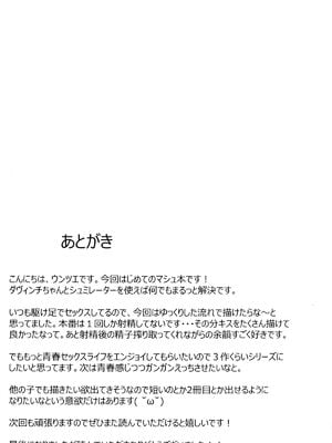 [ゆるっとポケット (ウンツエ)] マシュと高校性活 第一~三話(Fate╱Grand Order)[中国翻訳][疏碼]_025
