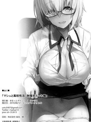 [ゆるっとポケット (ウンツエ)] マシュと高校性活 第一~三話(Fate╱Grand Order)[中国翻訳][疏碼]_026