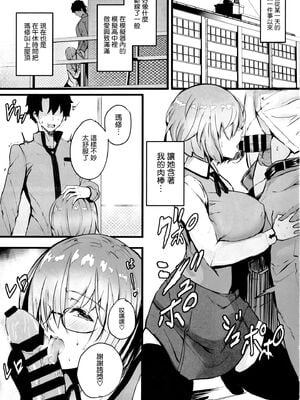 [ゆるっとポケット (ウンツエ)] マシュと高校性活 第一~三話(Fate╱Grand Order)[中国翻訳][疏碼]_028