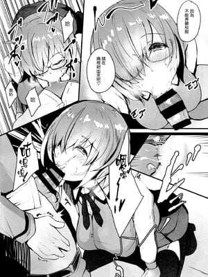 [ゆるっとポケット (ウンツエ)] マシュと高校性活 第一~三話(Fate╱Grand Order)[中国翻訳][疏碼]_029