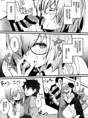 [ゆるっとポケット (ウンツエ)] マシュと高校性活 第一~三話(Fate╱Grand Order)[中国翻訳][疏碼]_030