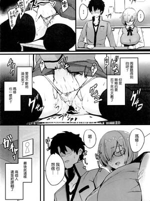 [ゆるっとポケット (ウンツエ)] マシュと高校性活 第一~三話(Fate╱Grand Order)[中国翻訳][疏碼]_031