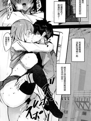 [ゆるっとポケット (ウンツエ)] マシュと高校性活 第一~三話(Fate╱Grand Order)[中国翻訳][疏碼]_045