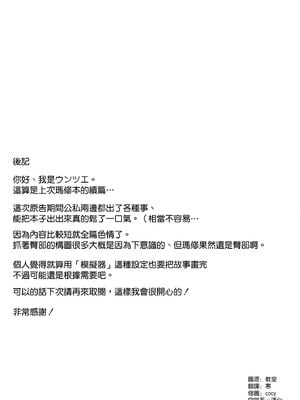 [ゆるっとポケット (ウンツエ)] マシュと高校性活 第一~三話(Fate╱Grand Order)[中国翻訳][疏碼]_046