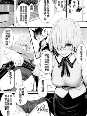 [ゆるっとポケット (ウンツエ)] マシュと高校性活 第一~三話(Fate╱Grand Order)[中国翻訳][疏碼]_051