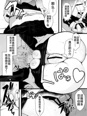 [ゆるっとポケット (ウンツエ)] マシュと高校性活 第一~三話(Fate╱Grand Order)[中国翻訳][疏碼]_057