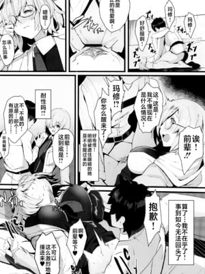 [ゆるっとポケット (ウンツエ)] マシュと高校性活 第一~三話(Fate╱Grand Order)[中国翻訳][疏碼]_058