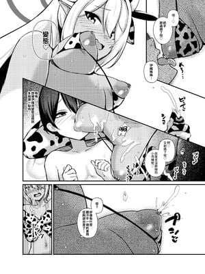 [あわのちから (希望王ソープ)] ショタ先生の性処理当番日誌～ゲヘナ風紀委員会銀鏡イオリ+ミレニアム学園C&C一之瀬アスナ角楯カリン+連邦生徒会 扇喜アオイ七神リン編～ (ブルーアーカイブ)[中国翻訳][疏碼]_014
