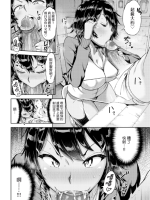 [だむ] 瞬子、負けず嫌い!! 不戦敗+完全試合編(私はただスカートを短くしただけ)[中国翻訳][無修正]_008