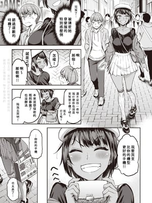 [だむ] 瞬子、負けず嫌い!! 不戦敗+完全試合編(私はただスカートを短くしただけ)[中国翻訳][無修正]_045