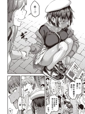 [だむ] 瞬子、負けず嫌い!! 不戦敗+完全試合編(私はただスカートを短くしただけ)[中国翻訳][無修正]_048