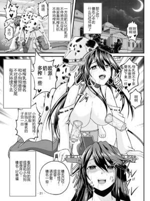 [CocooN] 榛名、大和&アイオワ×搾乳×獣姦 (艦隊これくしょん -艦これ-)[中国翻訳][疏碼]_021