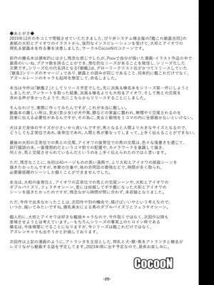 [CocooN] 榛名、大和&アイオワ×搾乳×獣姦 (艦隊これくしょん -艦これ-)[中国翻訳][疏碼]_045